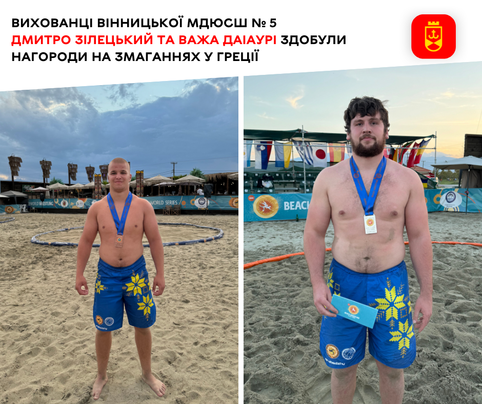 Вихованці Вінницької МДЮСШ № 5 Дмитро Зілецький та Важа Даіаурі здобули нагороди на змаганнях у Греції